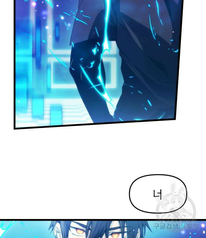 신화급 귀속 아이템을 손에 넣었다 34화 77
