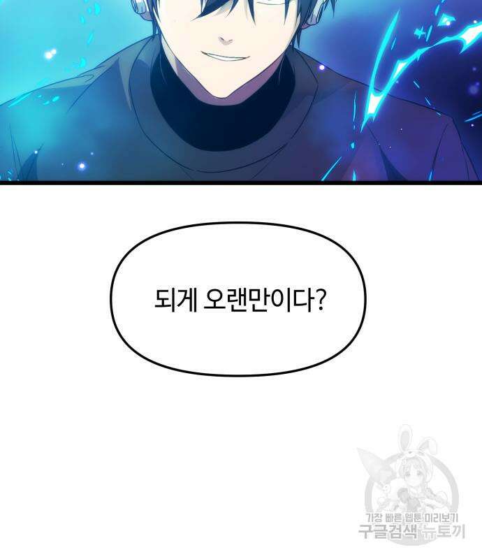 신화급 귀속 아이템을 손에 넣었다 34화 78
