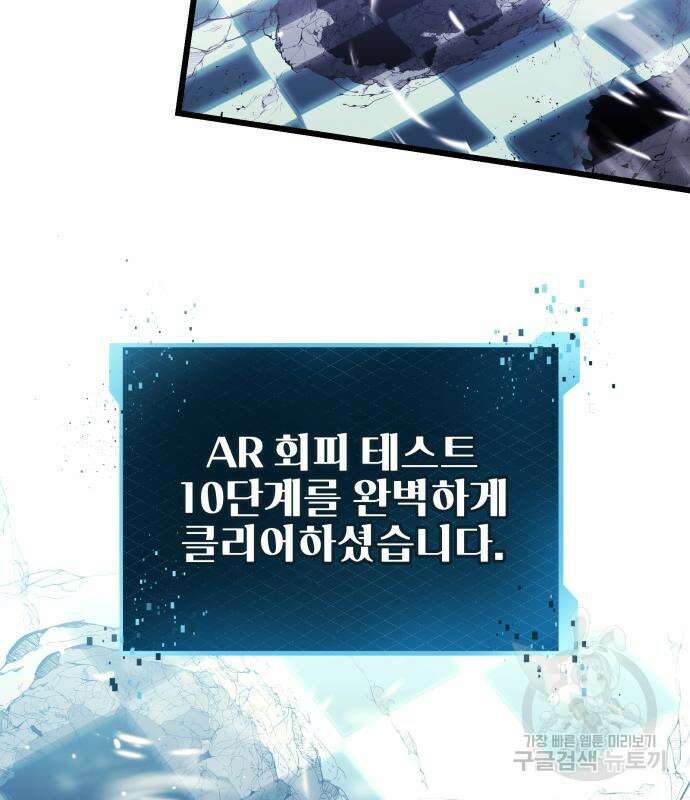 신화급 귀속 아이템을 손에 넣었다 34화 81