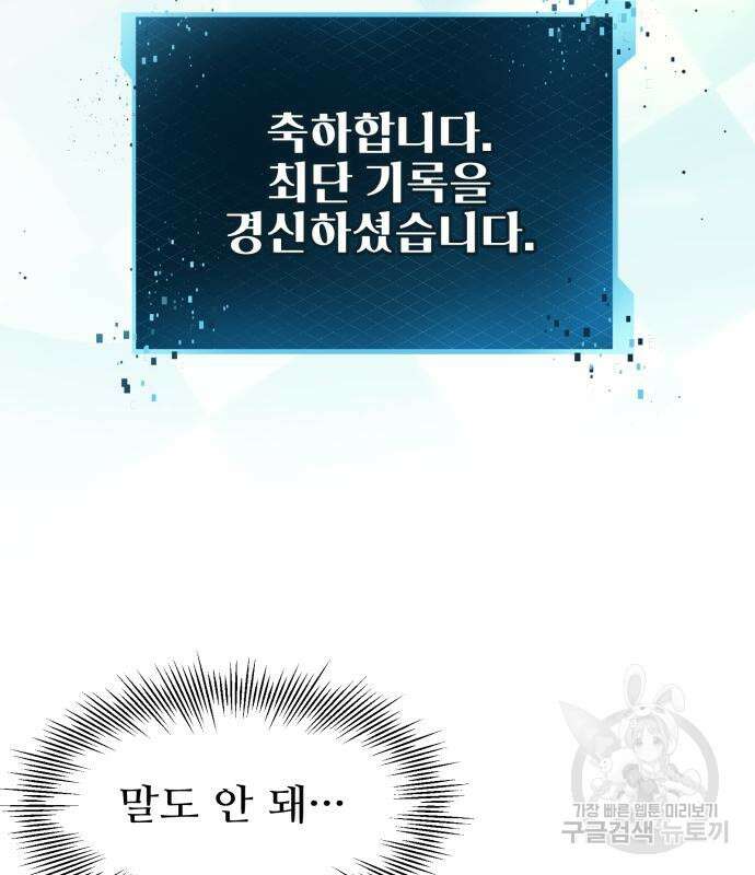 신화급 귀속 아이템을 손에 넣었다 34화 83