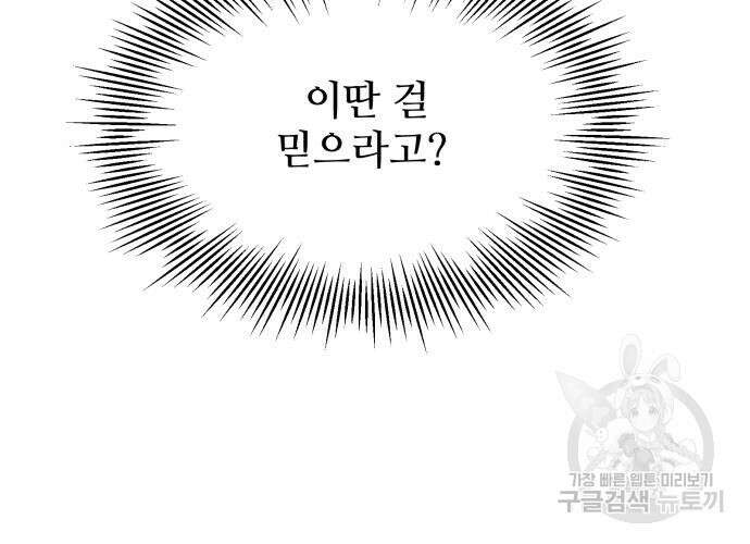 신화급 귀속 아이템을 손에 넣었다 34화 85