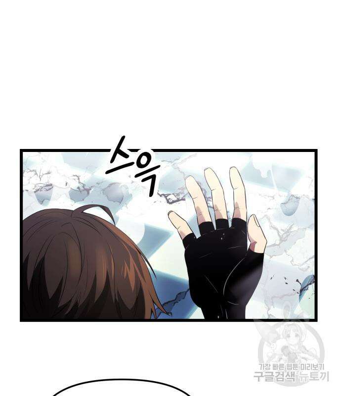 신화급 귀속 아이템을 손에 넣었다 34화 86