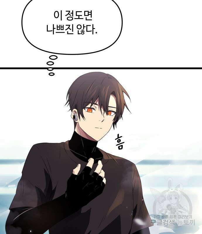 신화급 귀속 아이템을 손에 넣었다 34화 87