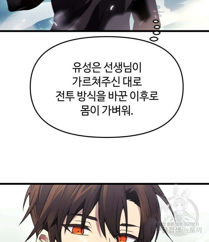 신화급 귀속 아이템을 손에 넣었다 34화 88