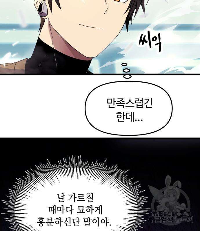신화급 귀속 아이템을 손에 넣었다 34화 89