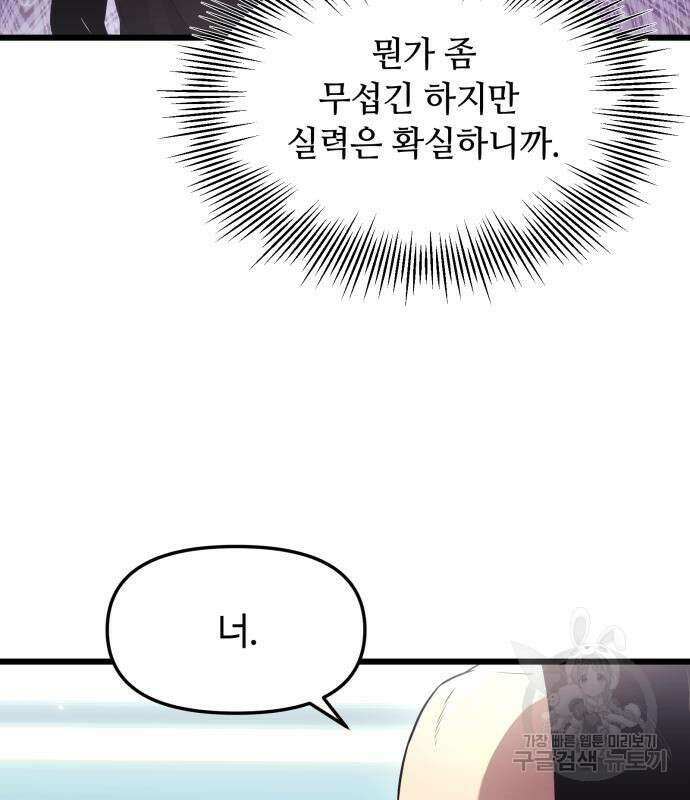 신화급 귀속 아이템을 손에 넣었다 34화 91