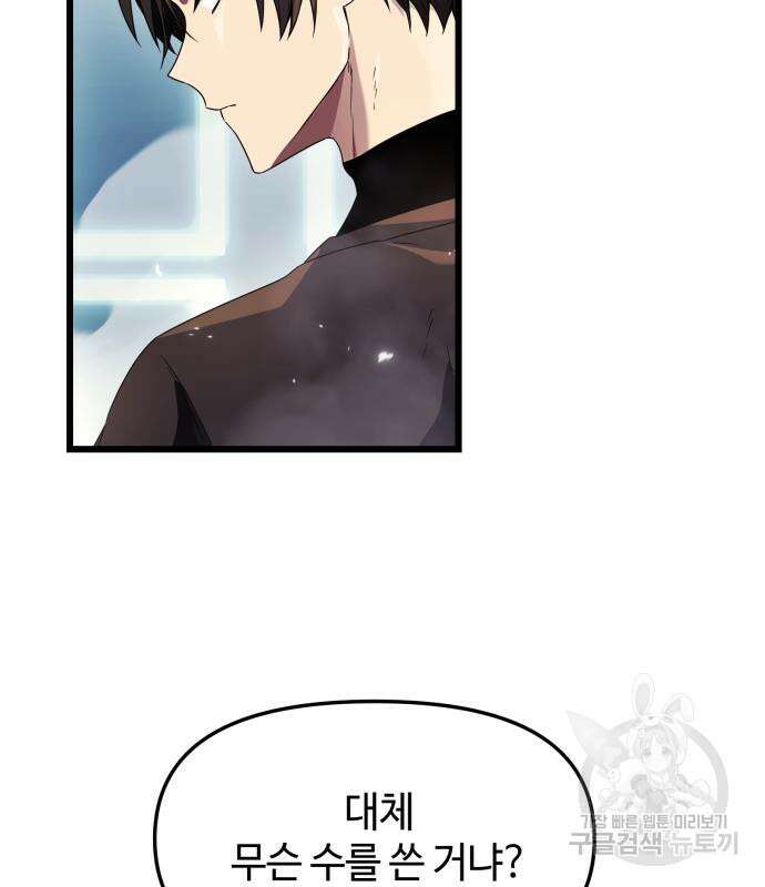 신화급 귀속 아이템을 손에 넣었다 34화 93