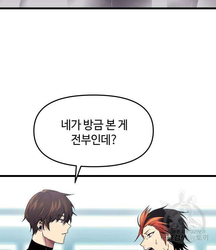신화급 귀속 아이템을 손에 넣었다 34화 95