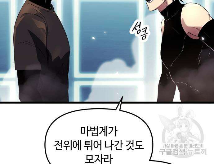 신화급 귀속 아이템을 손에 넣었다 34화 96