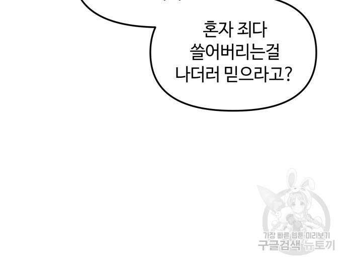 신화급 귀속 아이템을 손에 넣었다 34화 97