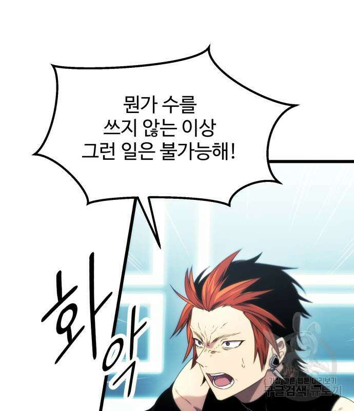 신화급 귀속 아이템을 손에 넣었다 34화 98