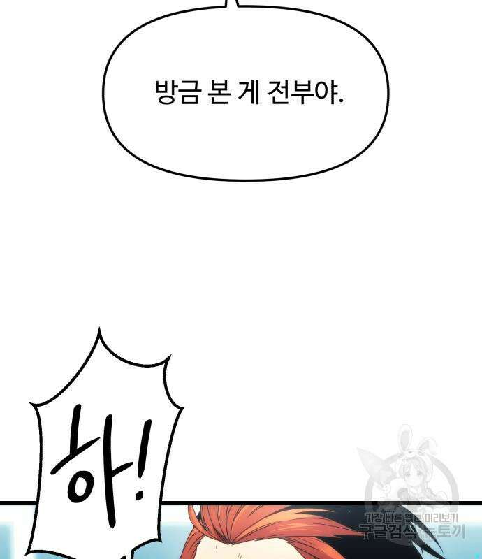 신화급 귀속 아이템을 손에 넣었다 34화 101