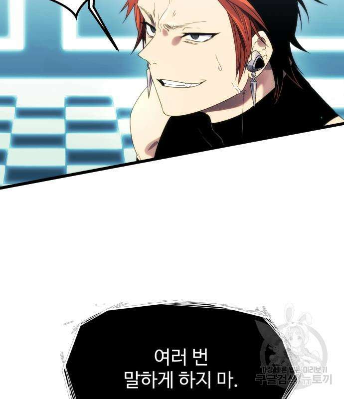 신화급 귀속 아이템을 손에 넣었다 34화 102