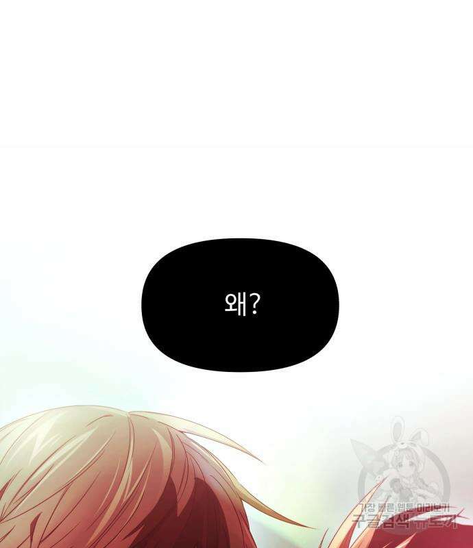 신화급 귀속 아이템을 손에 넣었다 34화 104