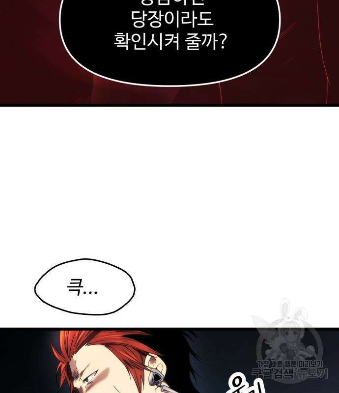 신화급 귀속 아이템을 손에 넣었다 34화 106