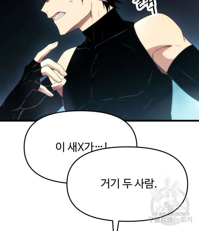 신화급 귀속 아이템을 손에 넣었다 34화 107