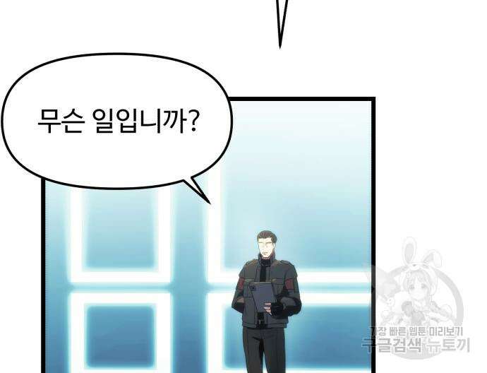 신화급 귀속 아이템을 손에 넣었다 34화 108
