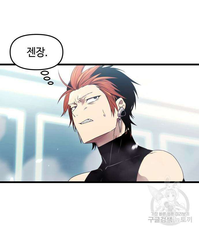 신화급 귀속 아이템을 손에 넣었다 34화 110