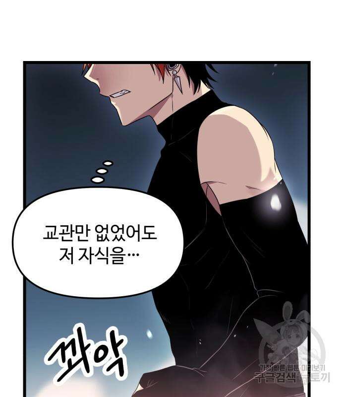신화급 귀속 아이템을 손에 넣었다 34화 111
