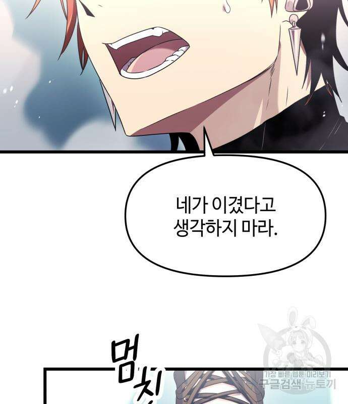 신화급 귀속 아이템을 손에 넣었다 34화 114