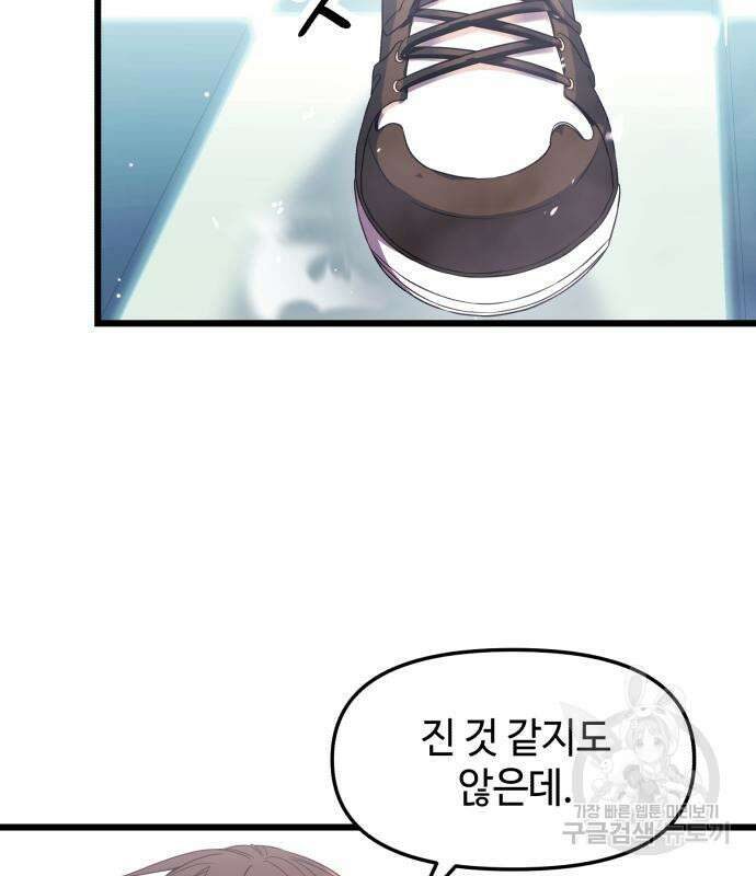 신화급 귀속 아이템을 손에 넣었다 34화 115