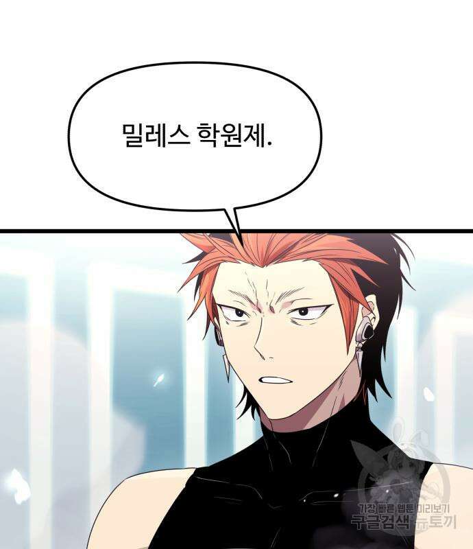 신화급 귀속 아이템을 손에 넣었다 34화 117