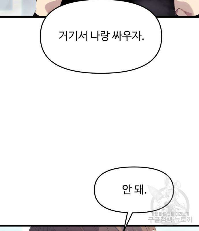 신화급 귀속 아이템을 손에 넣었다 34화 118