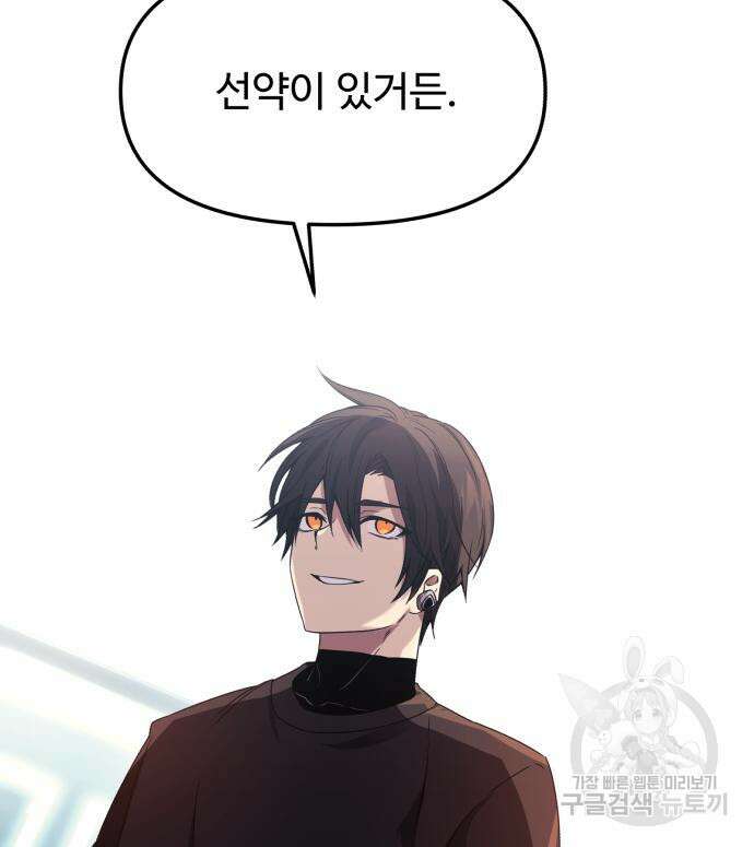 신화급 귀속 아이템을 손에 넣었다 34화 121