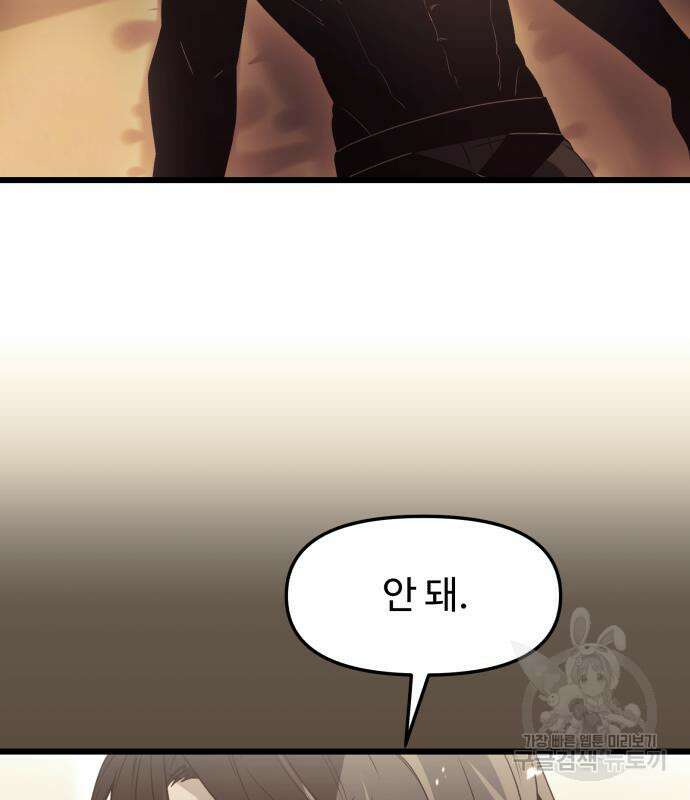 신화급 귀속 아이템을 손에 넣었다 34화 127