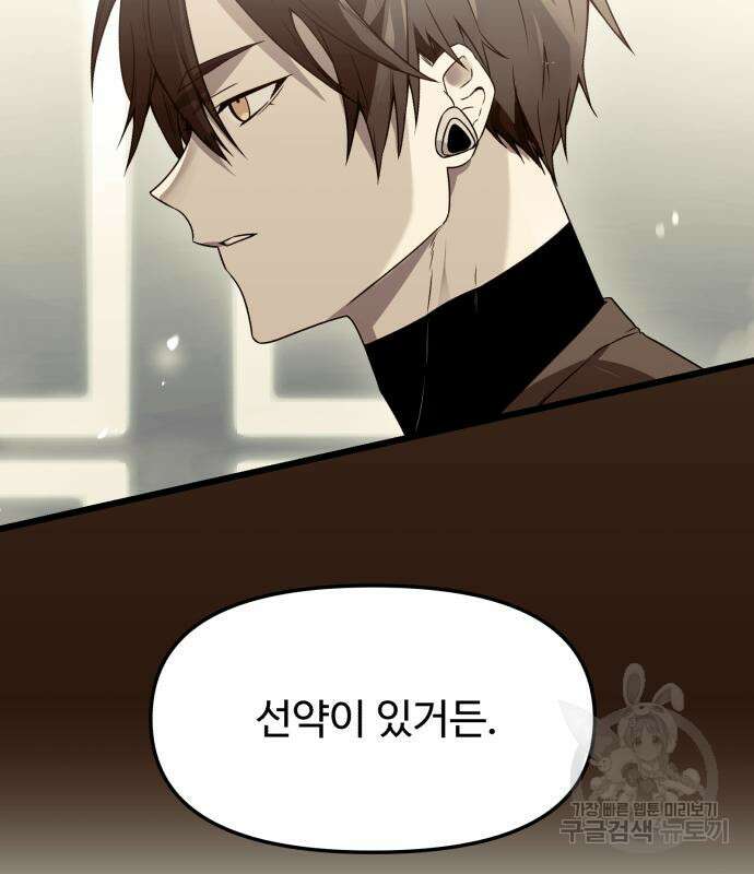 신화급 귀속 아이템을 손에 넣었다 34화 128