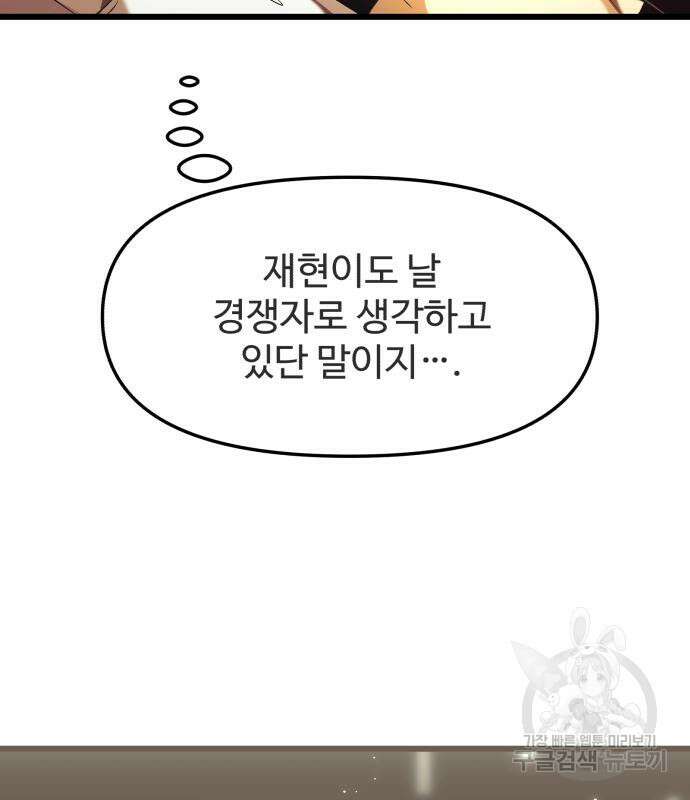 신화급 귀속 아이템을 손에 넣었다 34화 130
