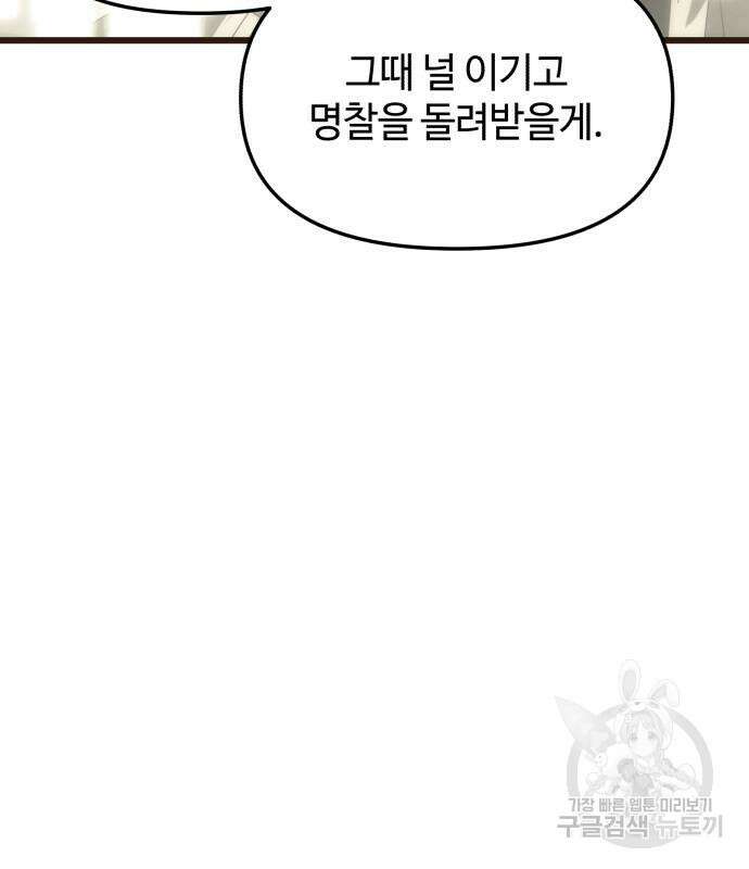 신화급 귀속 아이템을 손에 넣었다 34화 132