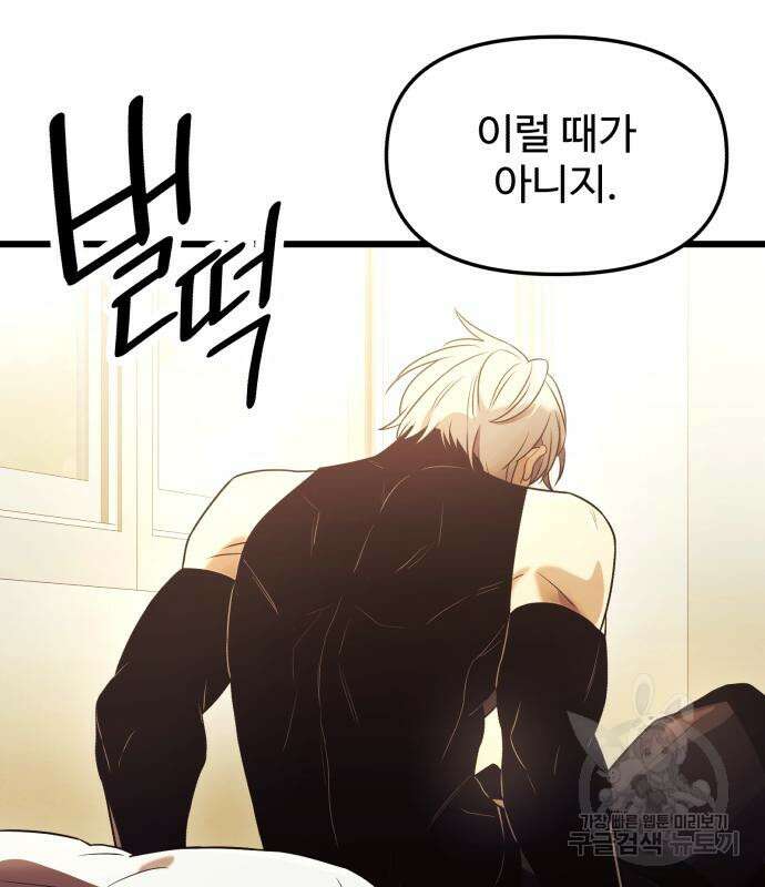 신화급 귀속 아이템을 손에 넣었다 34화 134