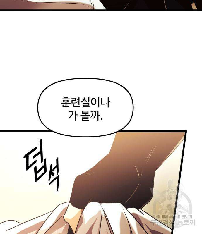 신화급 귀속 아이템을 손에 넣었다 34화 135