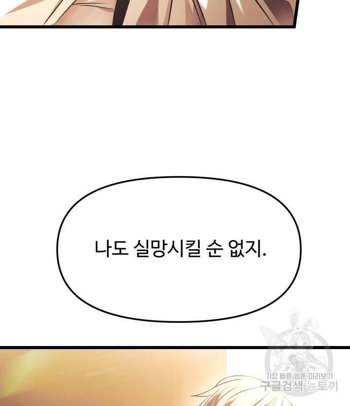 신화급 귀속 아이템을 손에 넣었다 34화 136