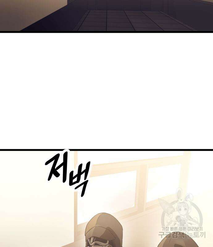 신화급 귀속 아이템을 손에 넣었다 34화 141