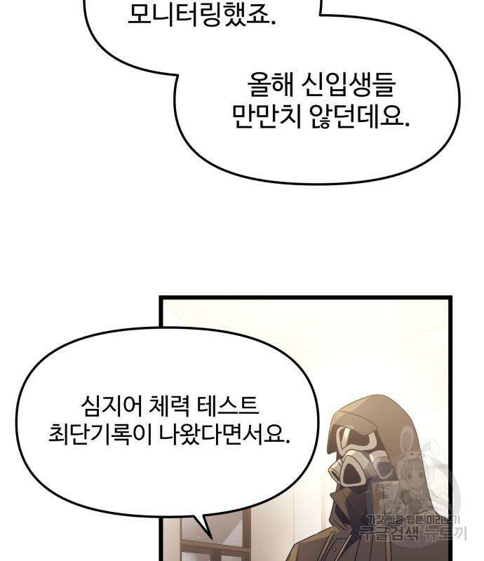 신화급 귀속 아이템을 손에 넣었다 34화 144