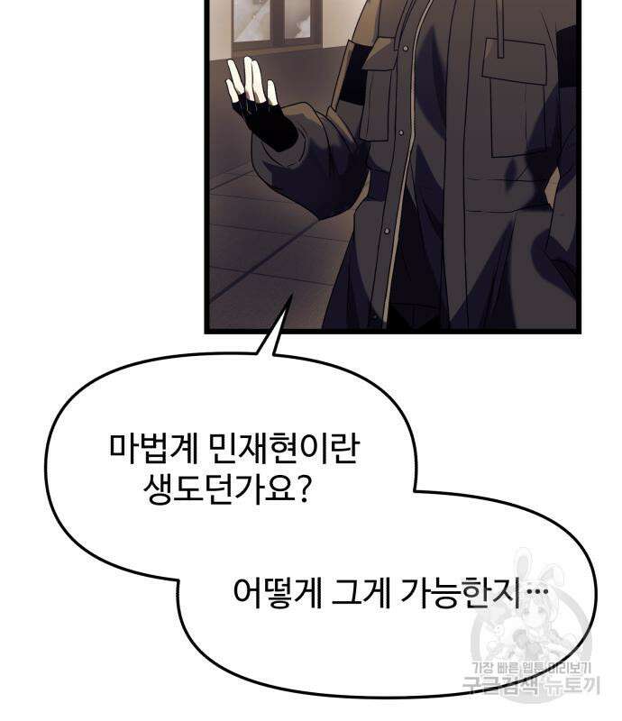 신화급 귀속 아이템을 손에 넣었다 34화 145