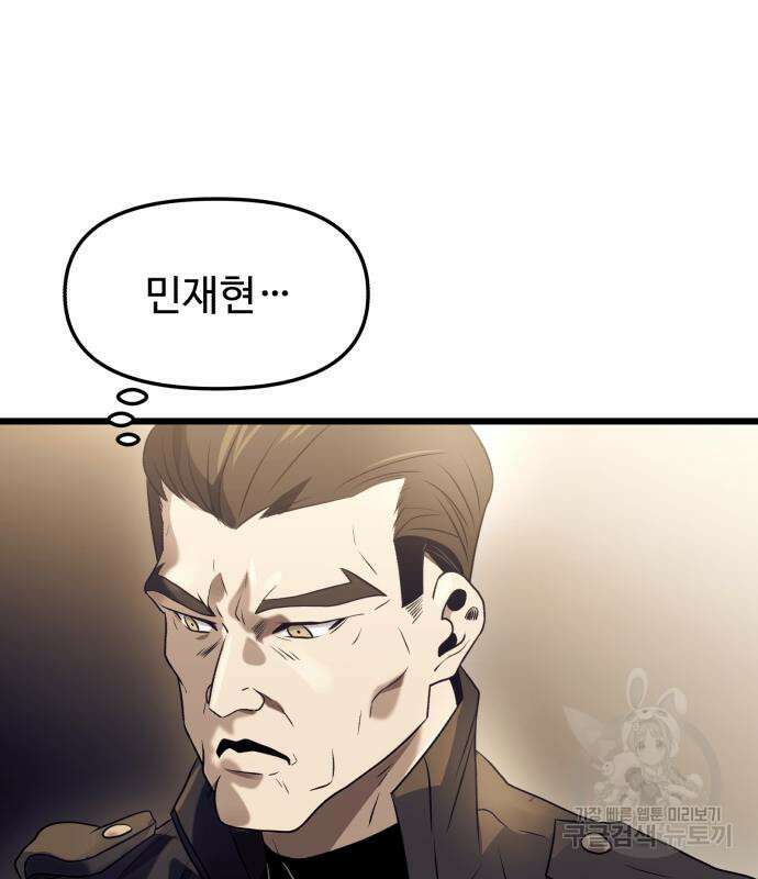 신화급 귀속 아이템을 손에 넣었다 34화 146