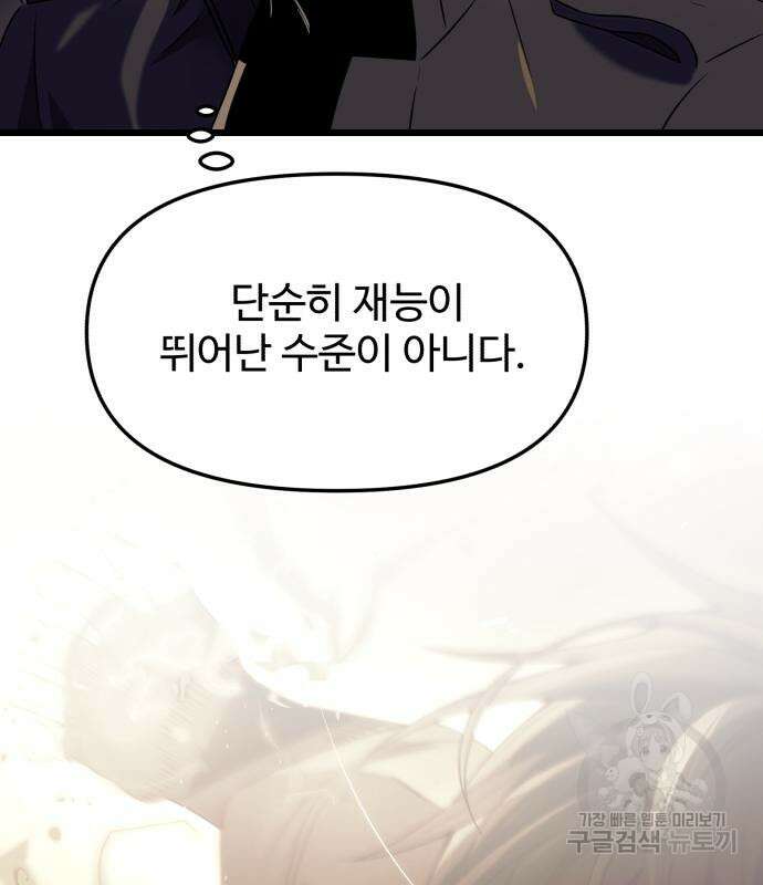 신화급 귀속 아이템을 손에 넣었다 34화 147