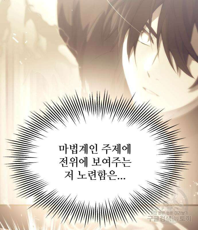 신화급 귀속 아이템을 손에 넣었다 34화 148