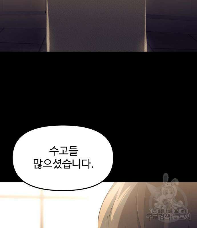 신화급 귀속 아이템을 손에 넣었다 34화 154