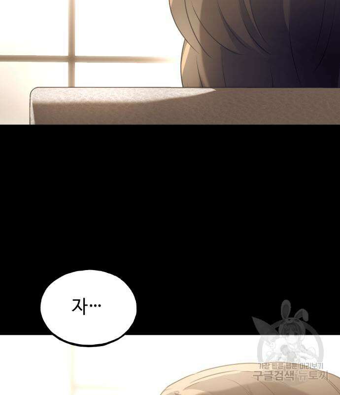 신화급 귀속 아이템을 손에 넣었다 34화 155