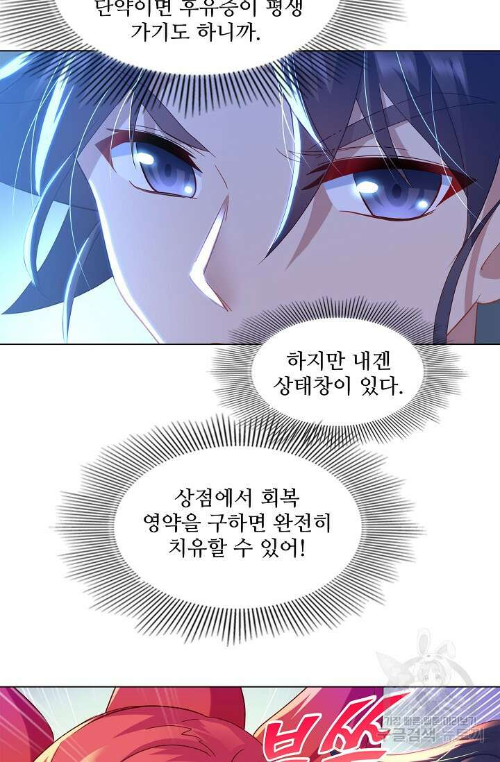 인생 1000회차에서 살아남기 16화 29