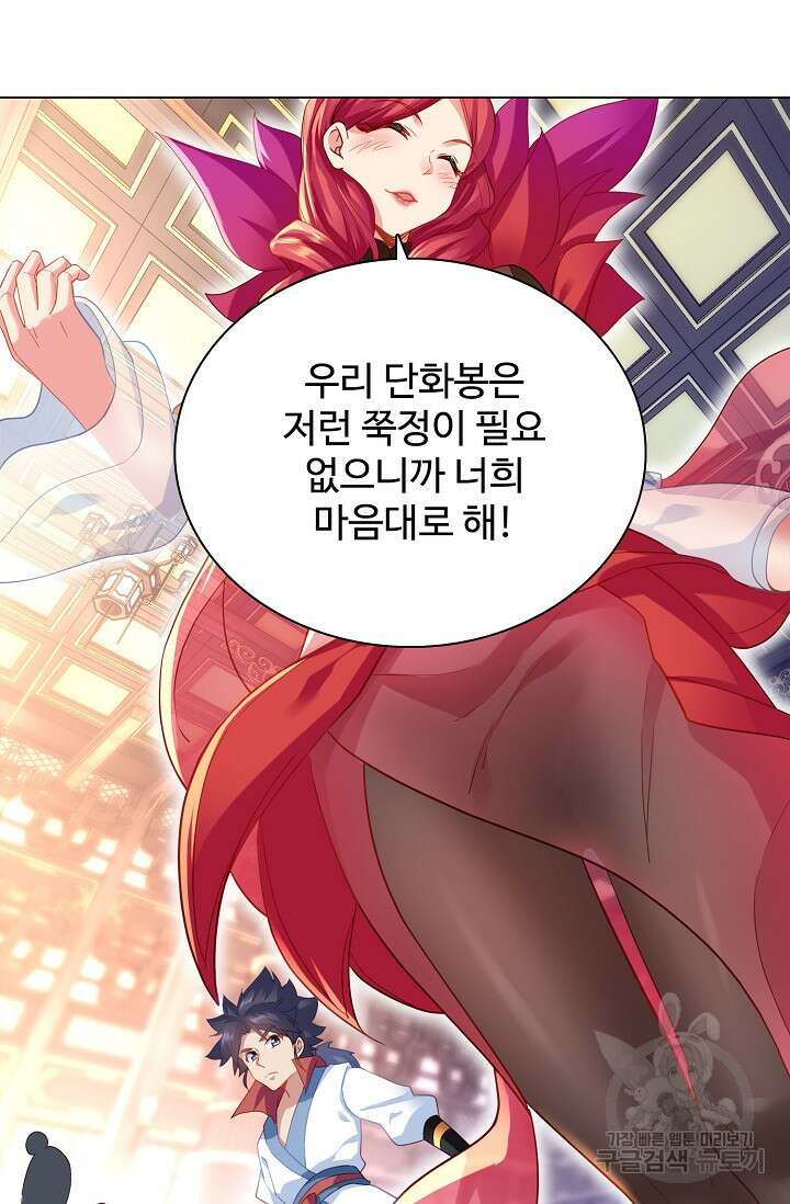 인생 1000회차에서 살아남기 16화 33