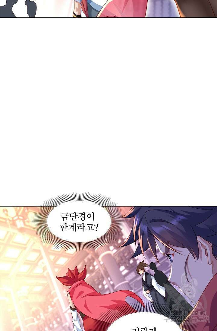 인생 1000회차에서 살아남기 16화 34