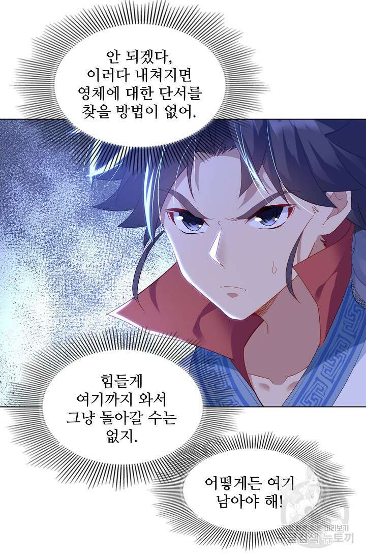 인생 1000회차에서 살아남기 16화 38