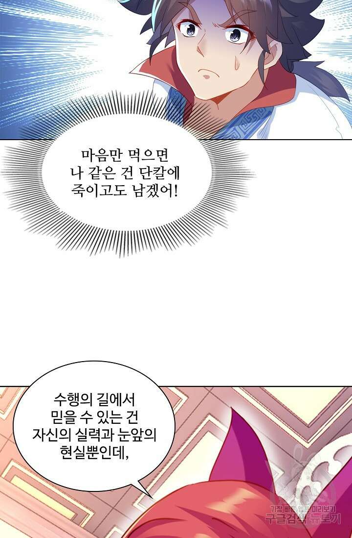 인생 1000회차에서 살아남기 16화 42