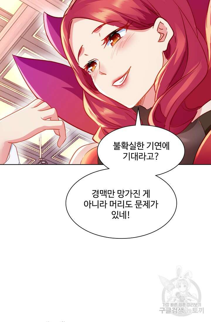 인생 1000회차에서 살아남기 16화 43