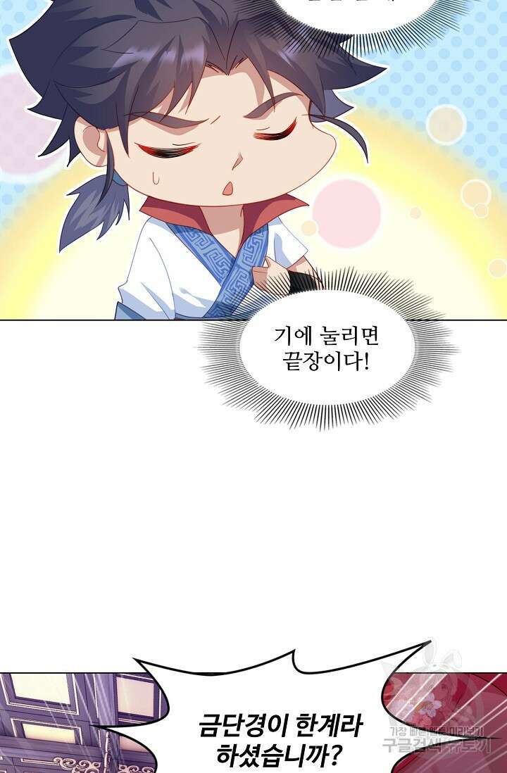 인생 1000회차에서 살아남기 16화 45